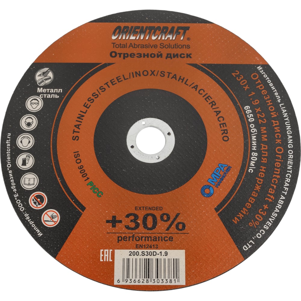 Изображение товара Отрезной диск 230 мм для нержавеющей стали и алюминия 10 шт Orientcraft