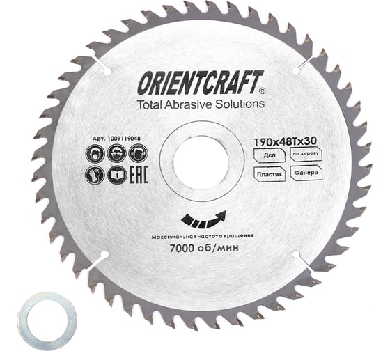 Изображение товара Диск пильный по дереву Orientcraft 190х30/20 мм, 48Z 1009119048