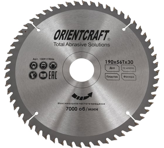 Изображение товара Диск пильный по дереву Orientcraft 190х30/20 мм, 56Z 1009119056