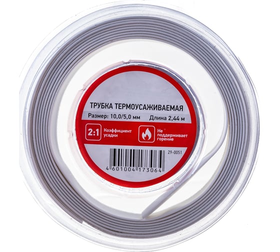 Изображение товара Термоусаживаемая трубка REXANT 10,0/5,0 мм, белая, 2,44 м 29-0051