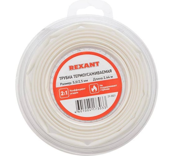 Изображение товара Термоусаживаемая трубка REXANT 5,0/2,5 мм, белая, 2,44 м 29-0021