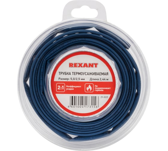 Изображение товара Термоусаживаемая трубка REXANT 5,0/2,5 мм синяя, ролик 2,44 м 29-0025