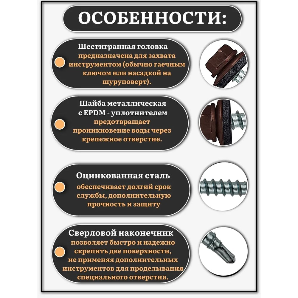 Саморез кровельный 23 Болта 4,8x50/51 мм, шоколадно-коричн. RAL8017, 50 шт. B0310480518F435