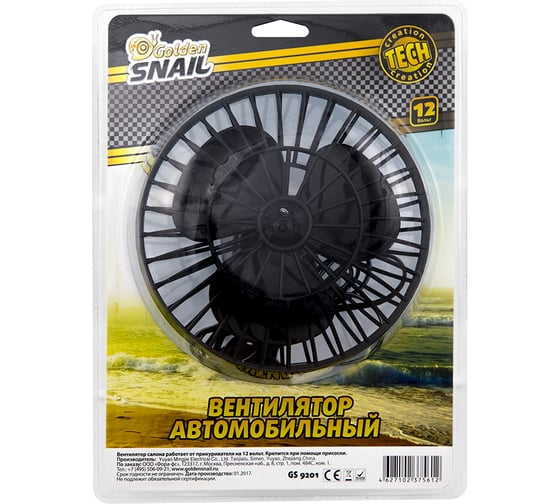 Изображение товара Автомобильный вентилятор Golden Snail GS GS9201