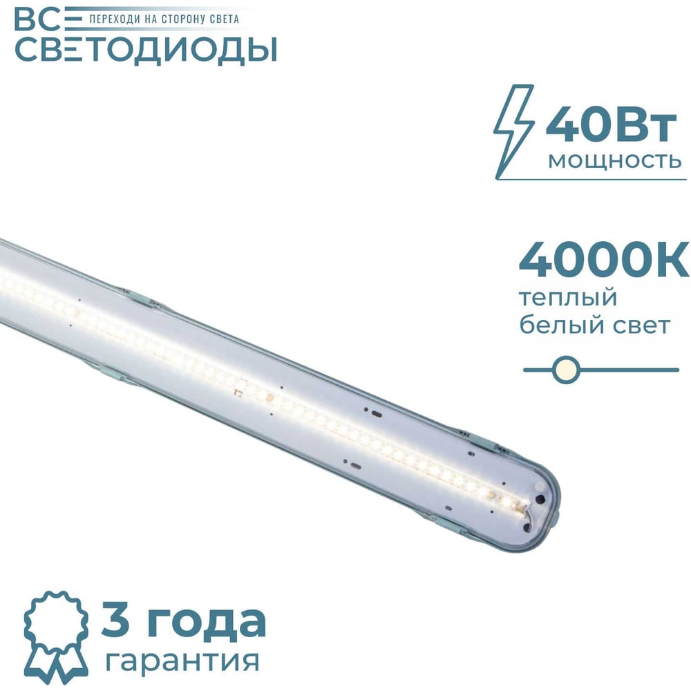 Изображение товара Линейный светодиодный светильник Айсберг 40Вт IP65 5000Lm 4000K промышленные уличные