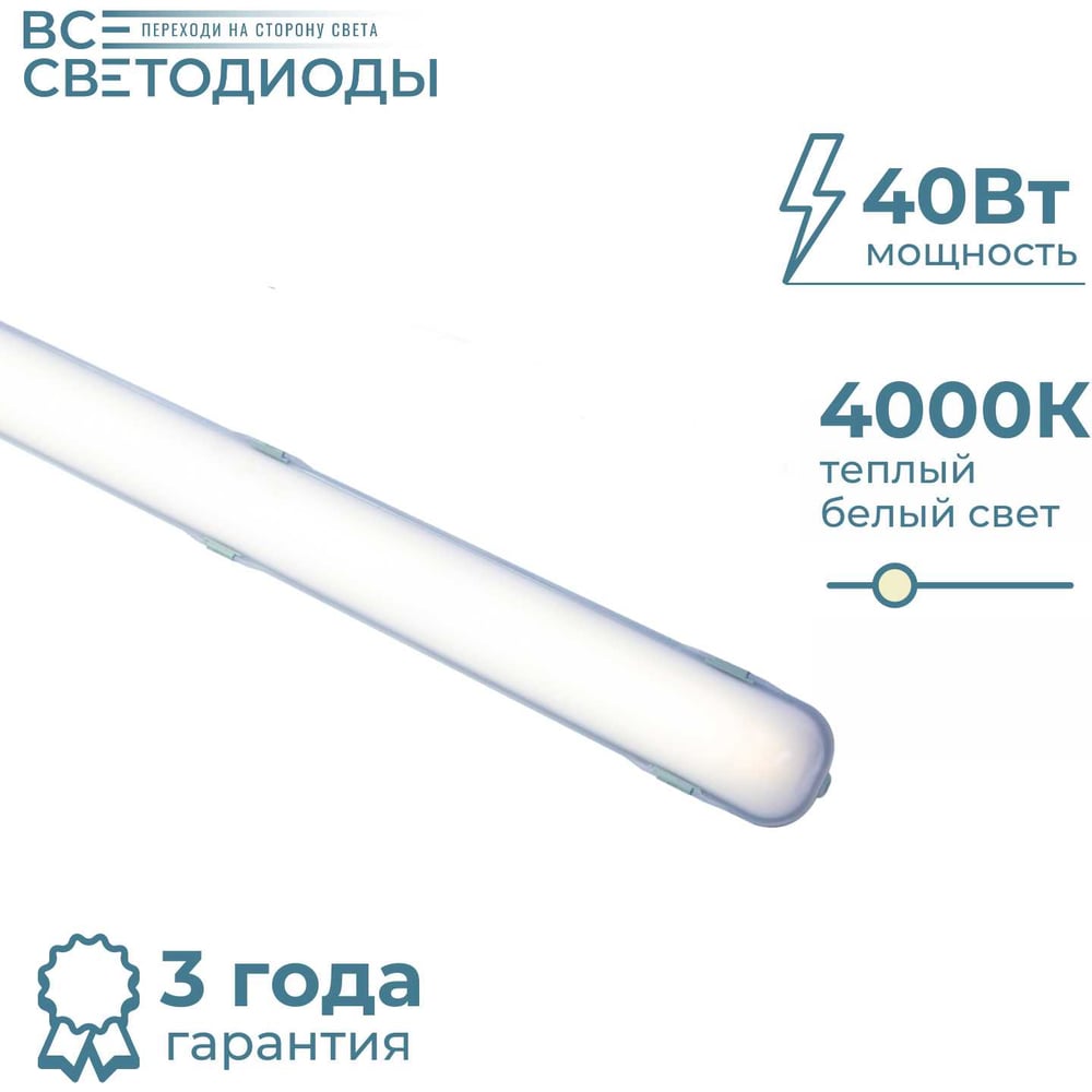Изображение товара Линейный светодиодный светильник Арктик ВСЕСВЕТОДИОДЫ 40Вт 4300Lm IP65 4000к Опал vs1401-40-op-4k