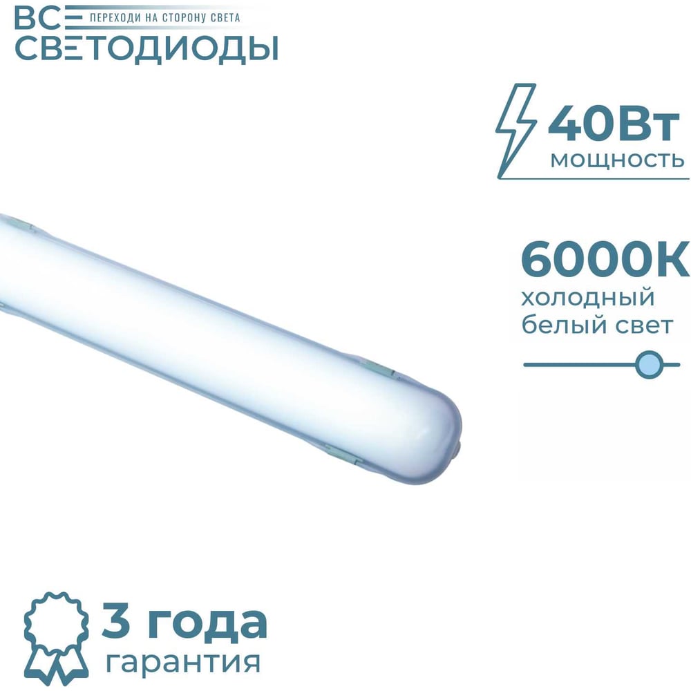 Изображение товара Линейный светодиодный светильник Айсберг 40Вт IP65 6000K 5000Лм промышленные LED светильник