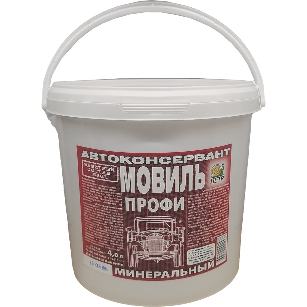 Изображение товара Мовиль ПЕТР ПРОФИ №681 автоконсервант минеральный 4 л для внутренних полостей