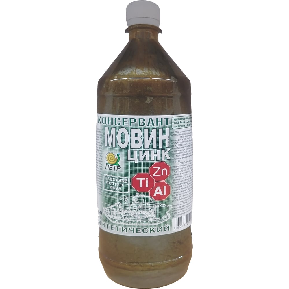 Изображение товара Мовин ПЕТР Цинк №695 автоконсервант 1 л для защиты кузова
