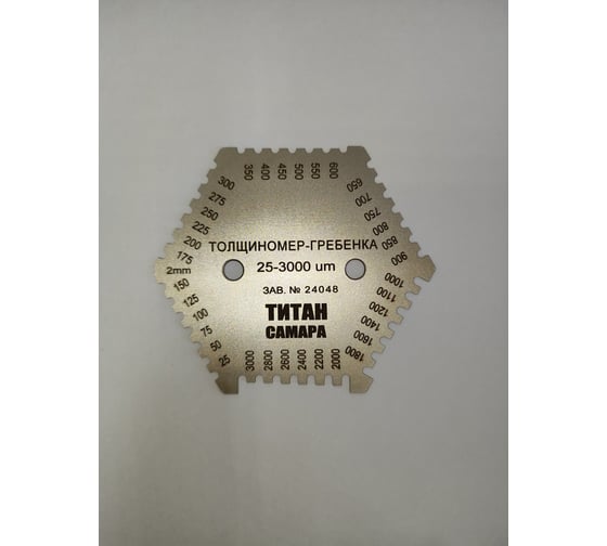 Изображение товара Толщиномер-гребенка мокрого слоя краски ООО ТИТАН Самара 25-3000 мкм М000124