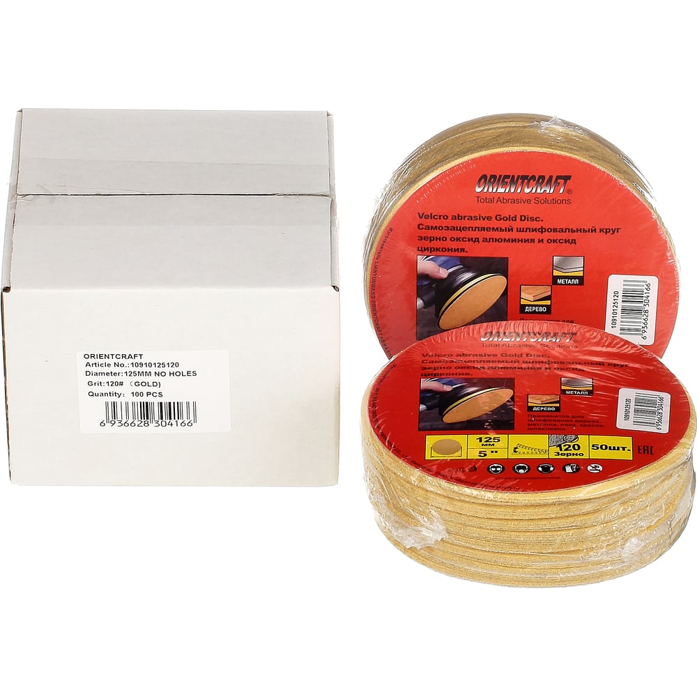 Изображение товара Самозацепляемый шлифовальный круг Orientcraft GOLD 125мм P400 50 шт
