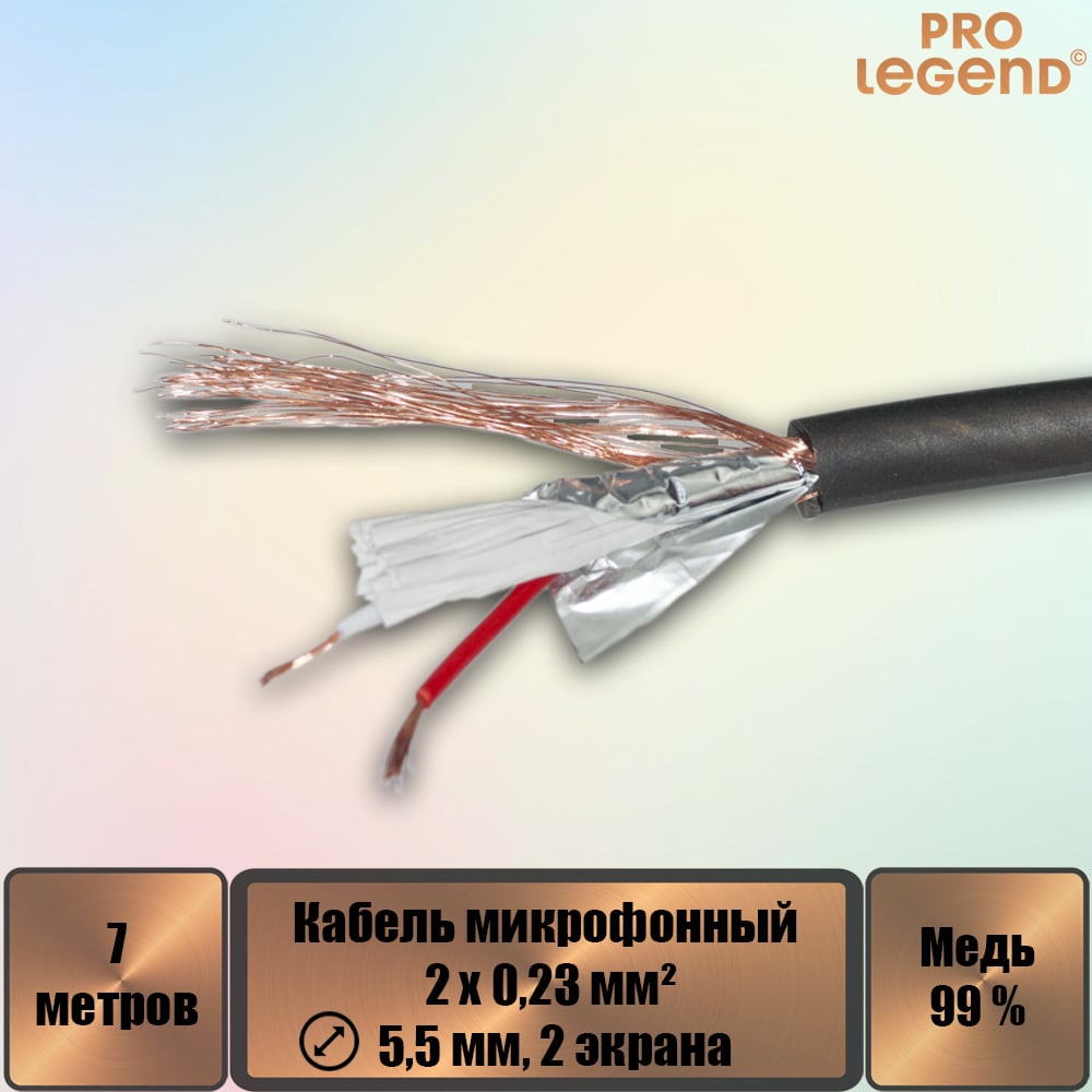 Изображение товара Кабель микрофонный Pro Legend 7м 2х0,23мм ø 5,5мм экранированный черный-прозрачный
