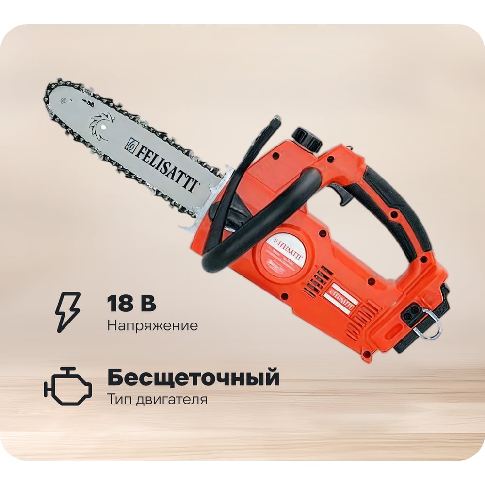 Аккумуляторная цепная пила Felisatti ПЦ-10/18В 526.5.0.00