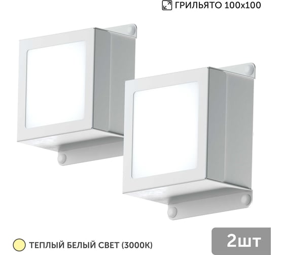 Изображение товара Светильник Geniled для грильято 2шт по 10Вт 3000К для ячейки 100x100 мм Griliato Tetris встраиваемый 08911_3000