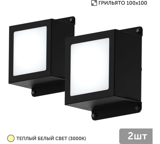 Изображение товара Светильник для грильято Geniled 2шт 10Вт 3000К для ячейки 100x100 мм Griliato Tetris встраиваемый 08911_3000_black