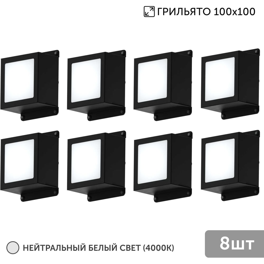 Изображение товара Светильник для грильято Geniled 8шт 5Вт 4000К черный