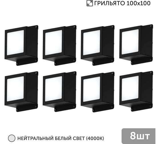 Изображение товара Светильник для грильято Geniled 8шт 5Вт 4000К для ячейки 100x100 мм Griliato Tetris встраиваемый 08982_4000_black