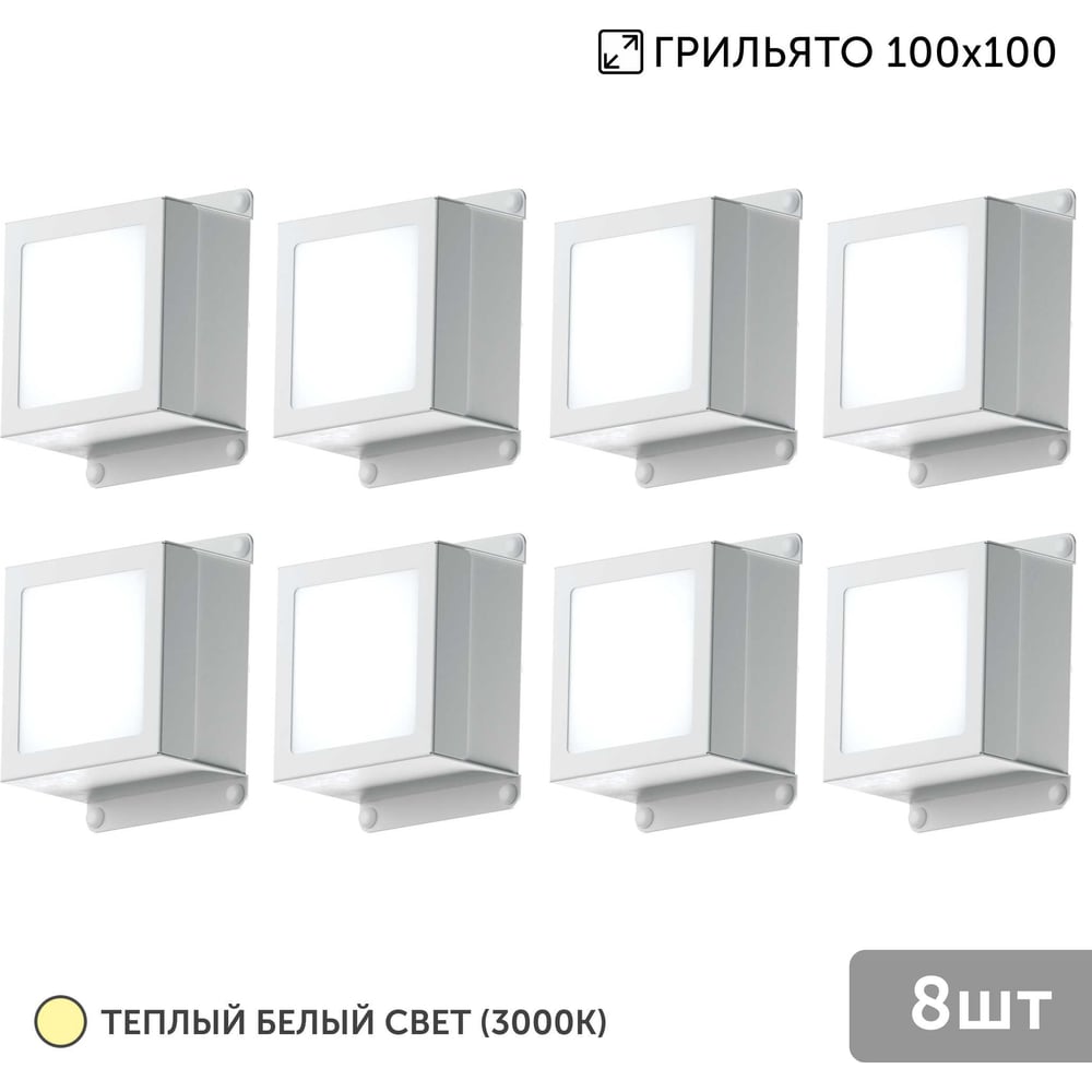 Изображение товара Встраиваемый светильник для грильято Geniled 8шт 5Вт 3000К белый