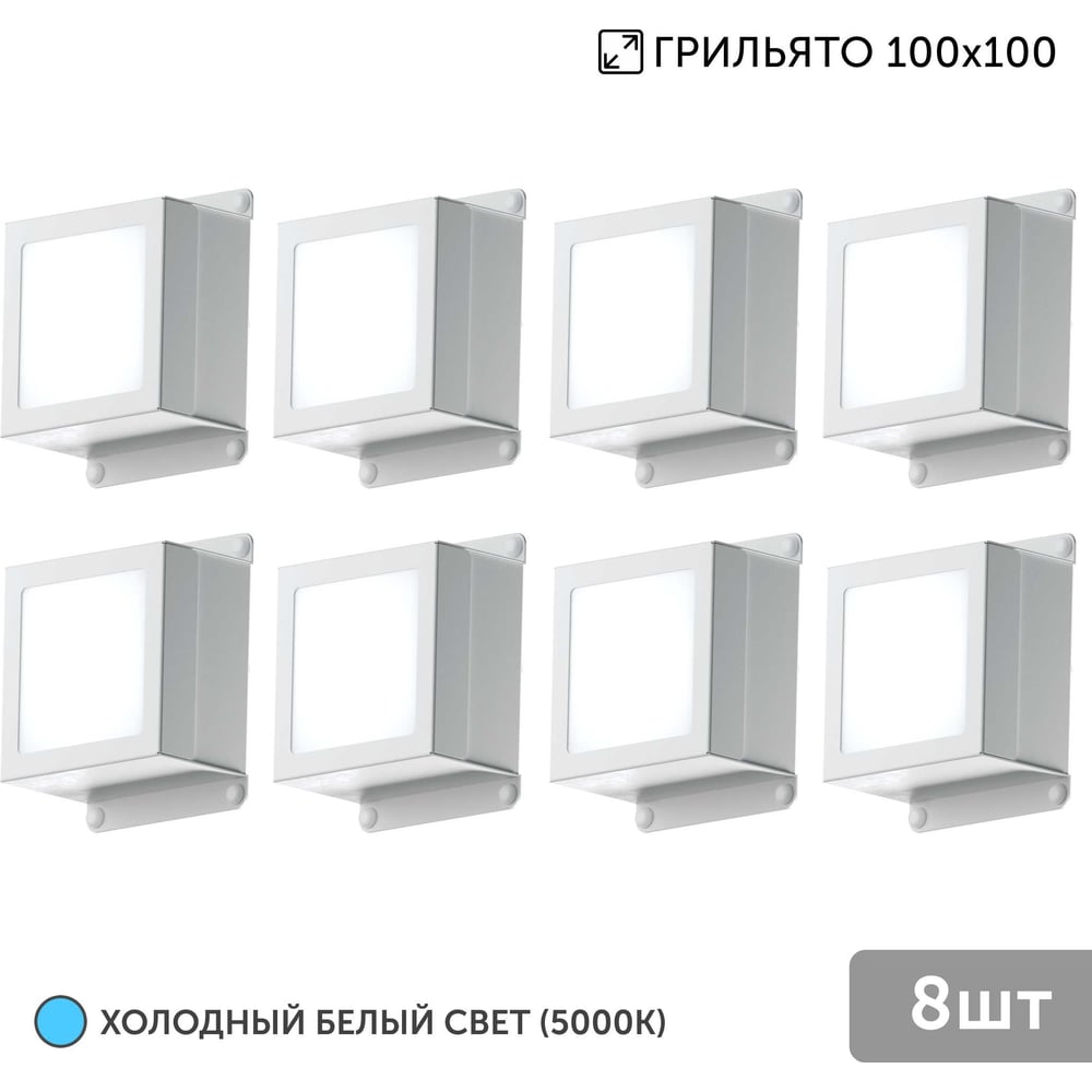 Изображение товара Встраиваемый светильник Geniled 8шт 5Вт для грильято 5000K