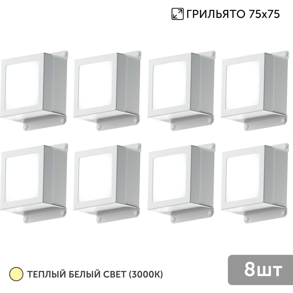 Изображение товара Светильник для грильято Geniled 8 шт 5 Вт 3000 К встроенный