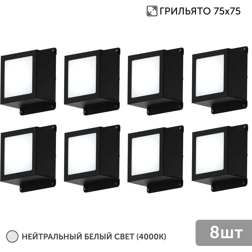 Изображение товара Встроенный светильник грильято Geniled 8шт 5Вт 4000К квадратный 75мм IP20