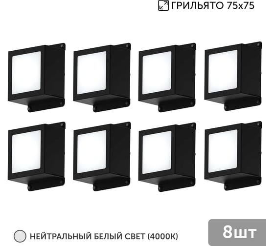 Изображение товара Светильник Geniled для грильято 8шт по 5Вт 4000К для ячейки 75x75 мм Griliato Tetris встраиваемый 08835_4000_black