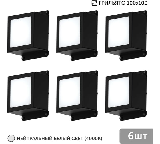 Изображение товара Светильник для грильято Geniled 6шт 5Вт 4000К для ячейки 100x100 мм Griliato Tetris встраиваемый 08966_4000_black