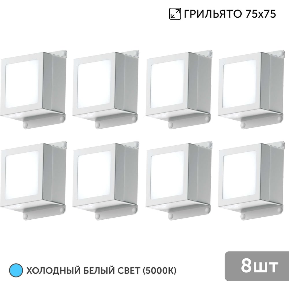 Изображение товара Встраиваемый светильник для грильято Geniled 8шт 5Вт 5000К белый