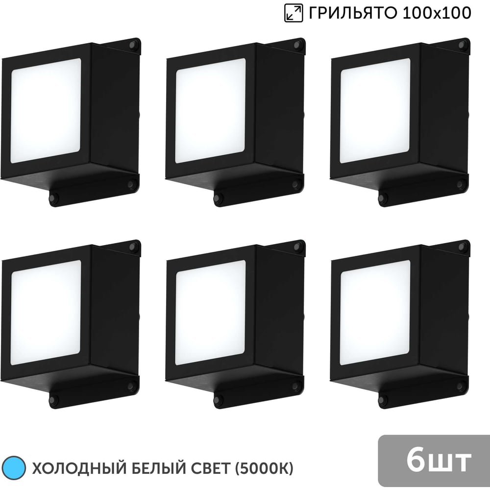 Изображение товара Светильник встроенный для грильято Geniled 5Вт 5000K 6 шт, черный