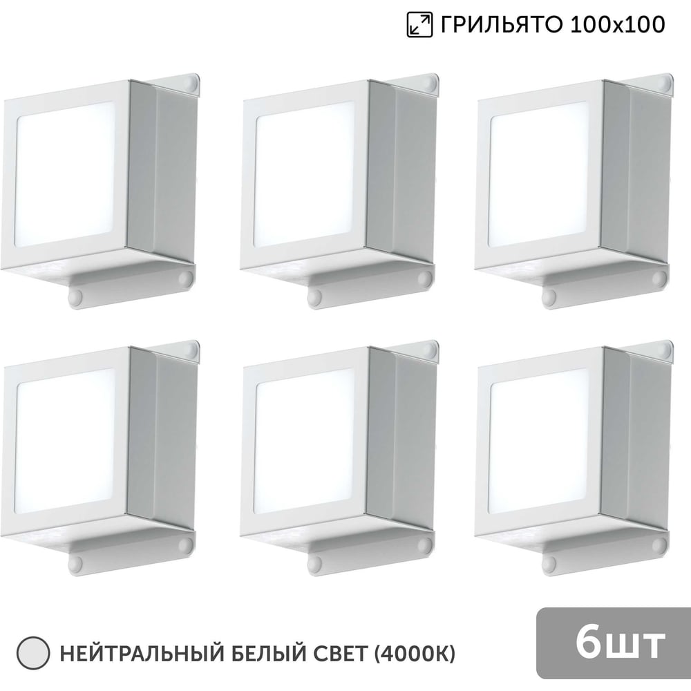 Изображение товара Встроенный светильник для грильято Geniled 6шт 5Вт 4000К для ячейки 100x100 мм