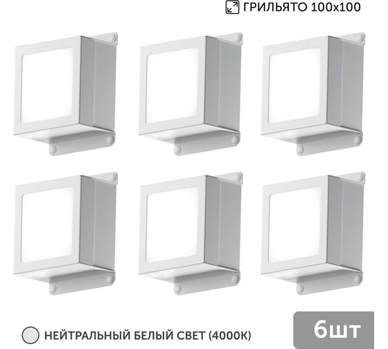 Изображение товара Светильник Geniled для грильято 6шт по 5Вт 4000К для ячейки 100x100 мм Griliato Tetris встраиваемый 08966_4000