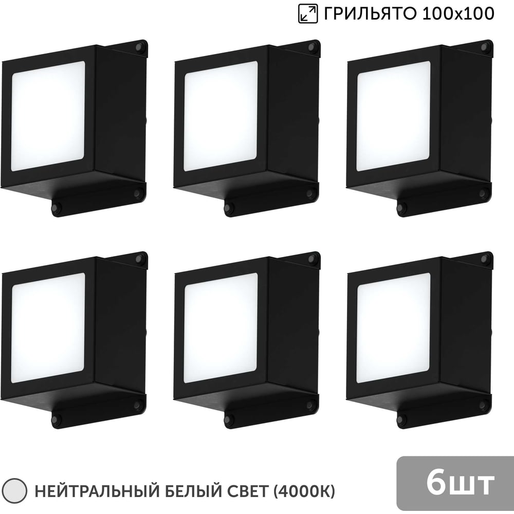 Изображение товара Встраиваемый светильник для грильято Geniled 6шт 10Вт 4000К белый черный