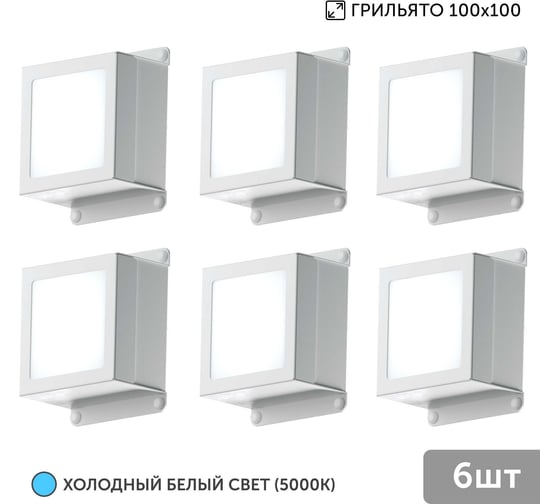 Изображение товара Светильник Geniled для грильято 6шт по 10Вт 5000К для ячейки 100x100 мм Griliato Tetris встраиваемый 08903