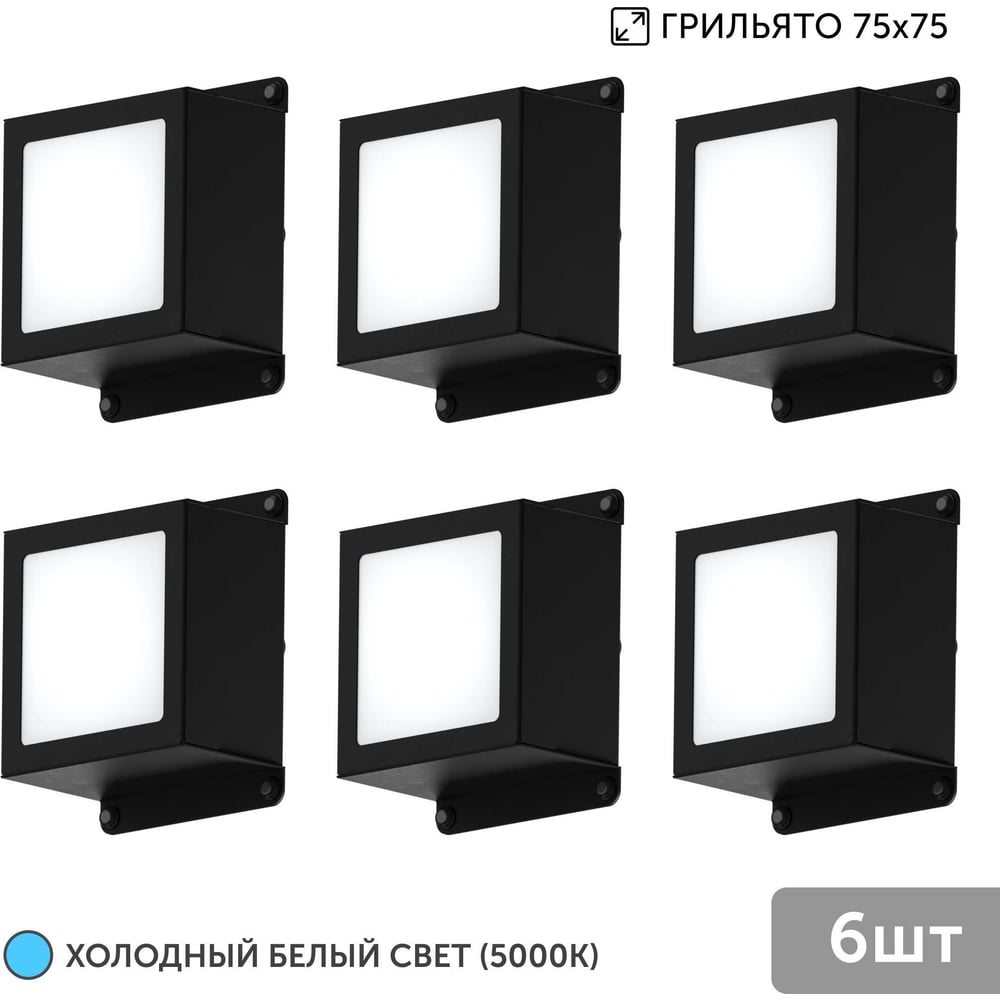 Изображение товара Светильник Geniled 6шт 10Вт 5000К для грильято 08875_black