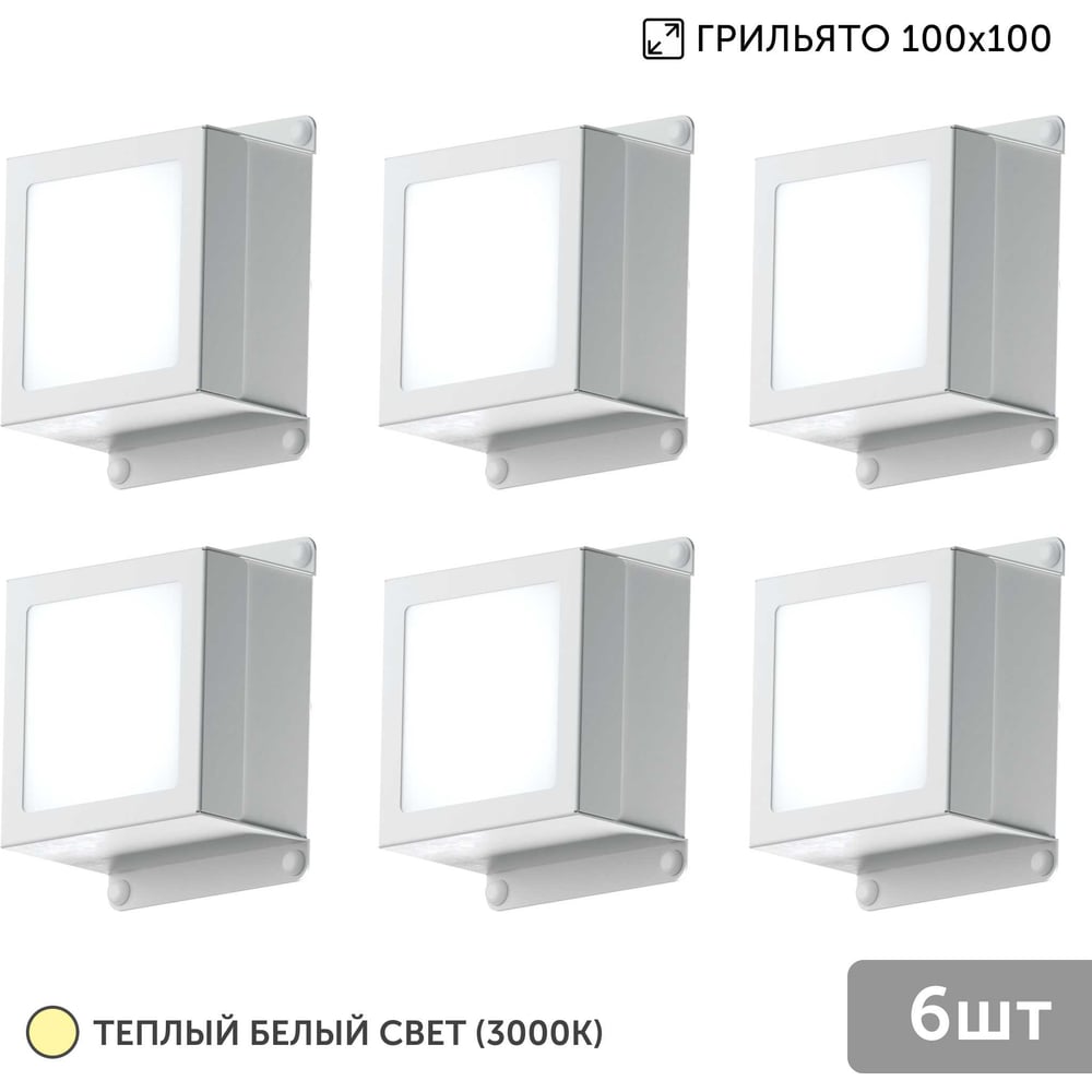 Изображение товара Светильник для грильято Geniled 6шт 10Вт 3000К для ячейки 100x100 мм Griliato Tetris встраиваемый 08903_3000