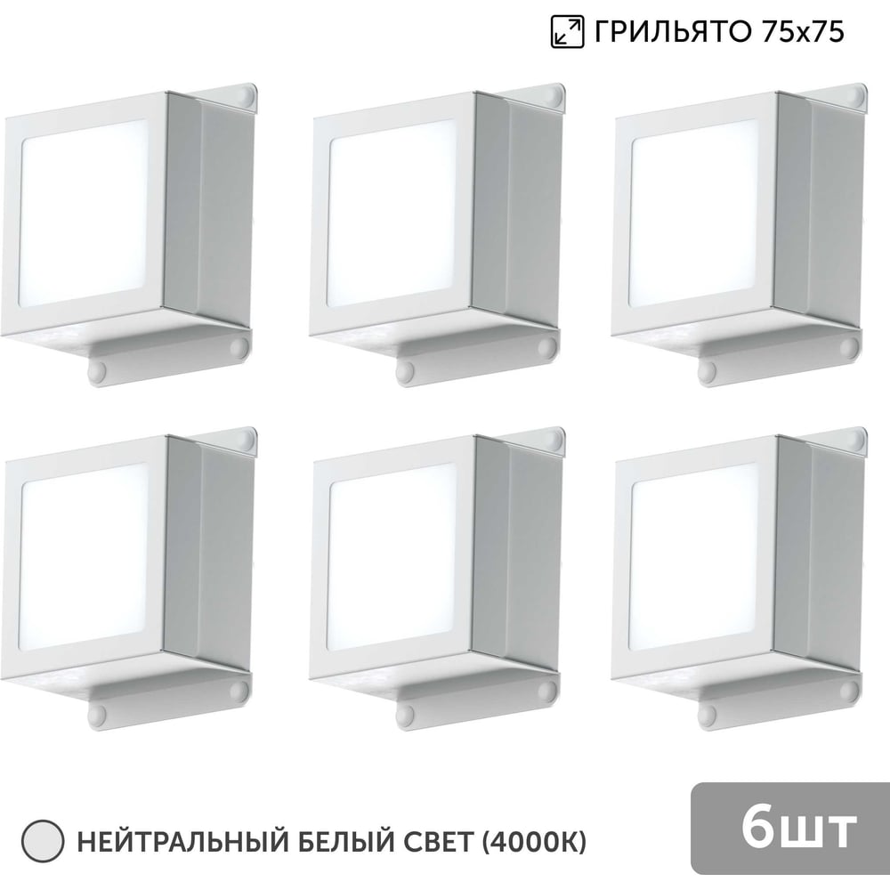 Изображение товара Комплект встраиваемых LED-светильников Geniled 6 шт 10W 4000K Грильято