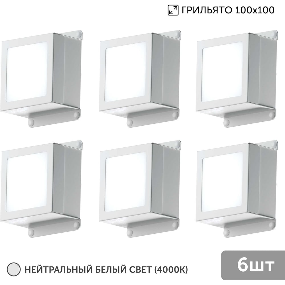 Изображение товара Светильник для грильято Geniled 6шт 10Вт 4000К встроенный монтаж