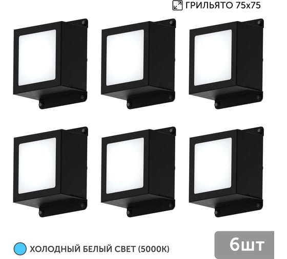 Изображение товара Светильник для грильято Geniled 6шт 5Вт 5000К для ячейки 75x75 мм Griliato Tetris встраиваемый 08831_black