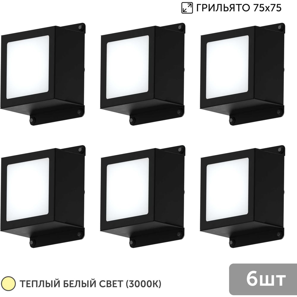 Изображение товара Встраиваемый светильник Грильято Geniled 6шт 5Вт 3000К в ячейку 75x75 мм