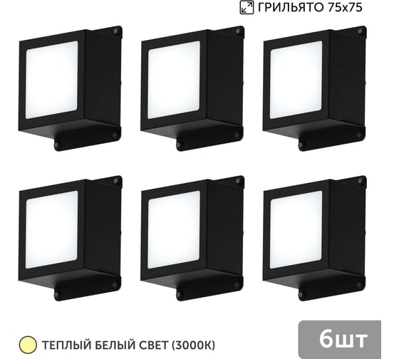 Изображение товара Светильник для грильято Geniled 6шт 5Вт 3000К для ячейки 75x75 мм Griliato Tetris встраиваемый 08831_3000_black