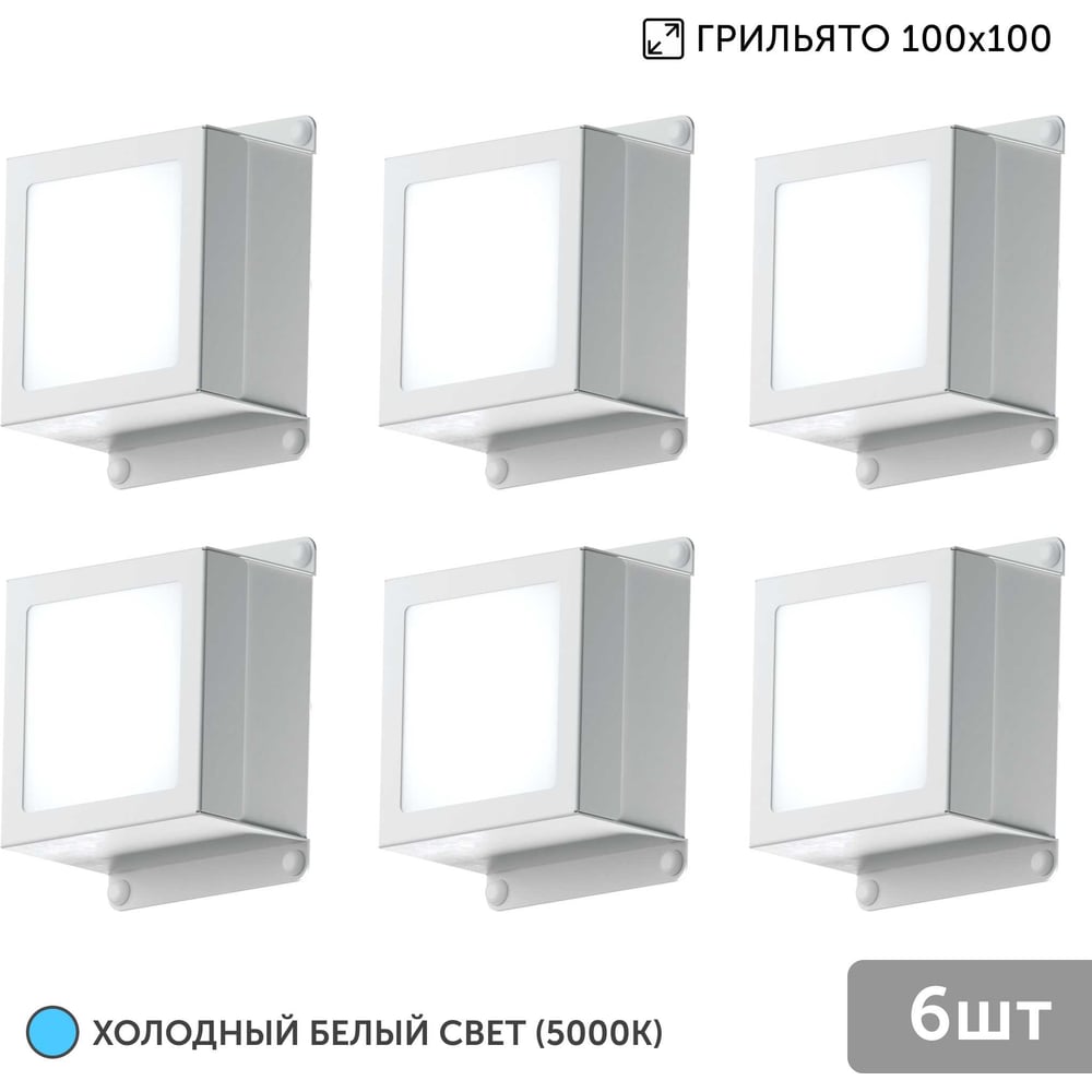 Изображение товара Светильник для грильято Geniled 6шт 5Вт 5000К встраиваемый