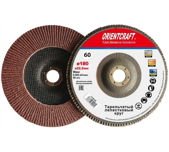 Изображение товара Тарельчатые лепестковый шлифовальный круг Orientcraft 180x22 мм, Р60, 10 шт 116.00C 60F