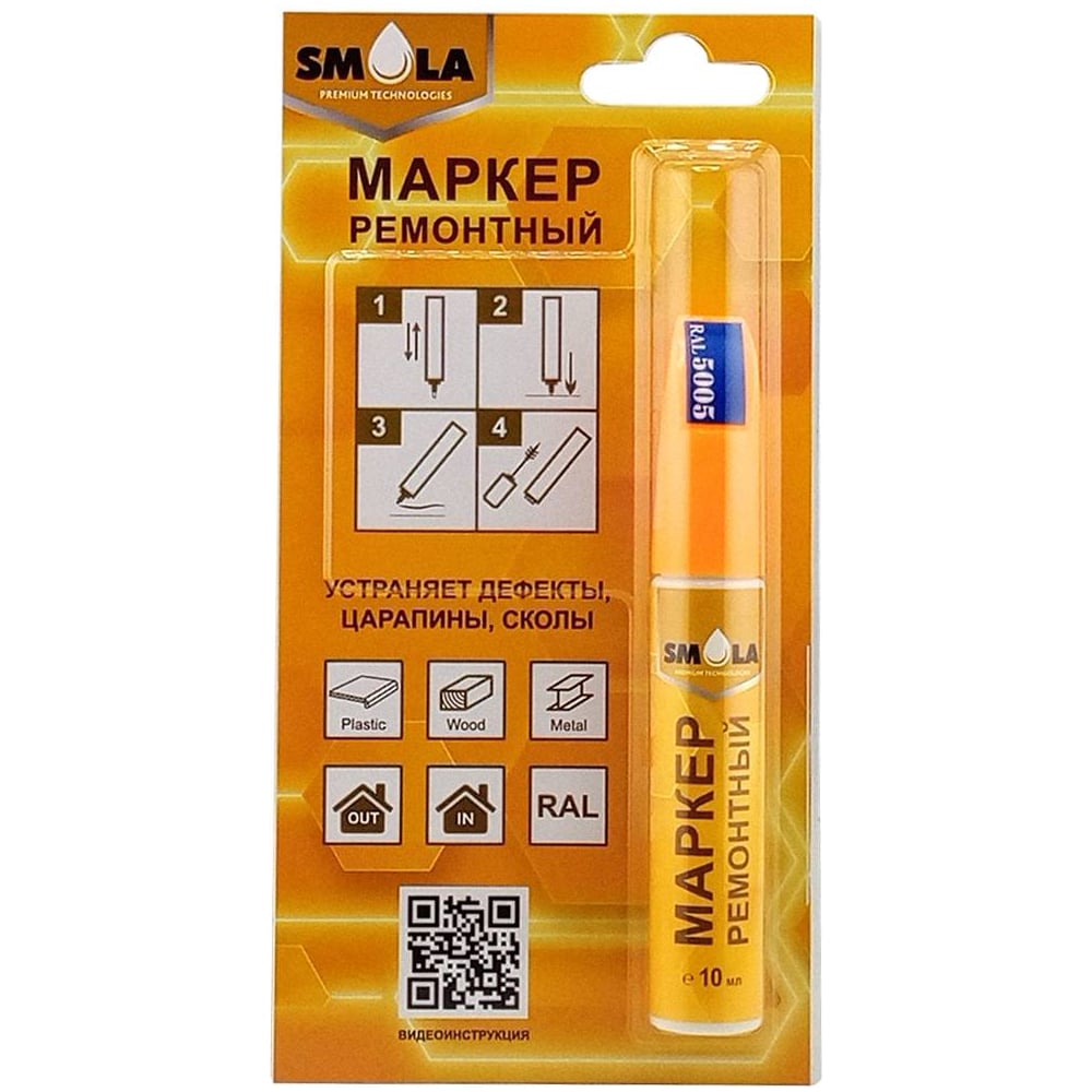 Изображение товара Маркер ремонтный SMOLA RAL5005, сигнально синий, 10 мл 50-0-0-012