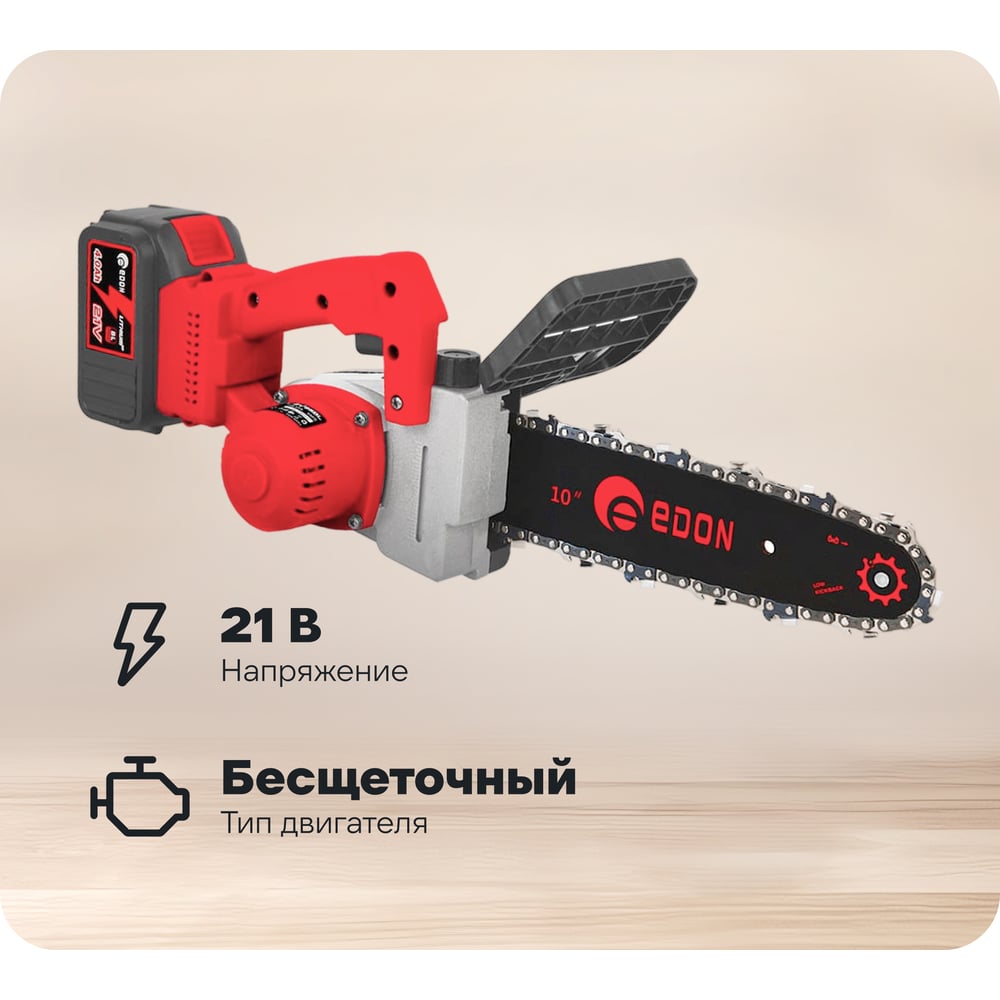 Изображение товара Аккумуляторная цепная пила EDON UCS-21/25BL 25 см безщёточный мотор