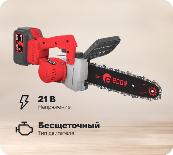 Изображение товара Аккумуляторная минипила цепная бесщеточная EDON (21В.,25.4см.) UCS-21/25BL 18866