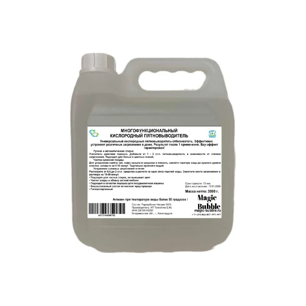 Изображение товара Кислородный отбеливатель Magic Bubble 3 кг для белых и цветных тканей