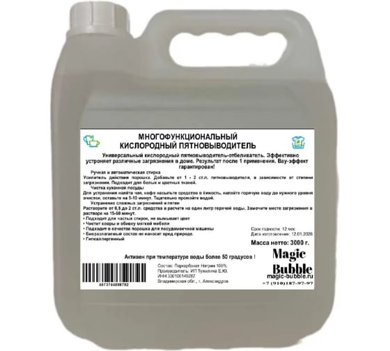 Изображение товара Пятновыводитель кислородный отбеливатель Magic Bubble 3 кг 4673744888782