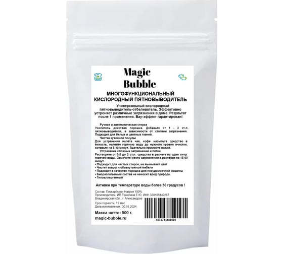 Изображение товара Пятновыводитель кислородный отбеливатель Magic Bubble 500 гр 4673744888096
