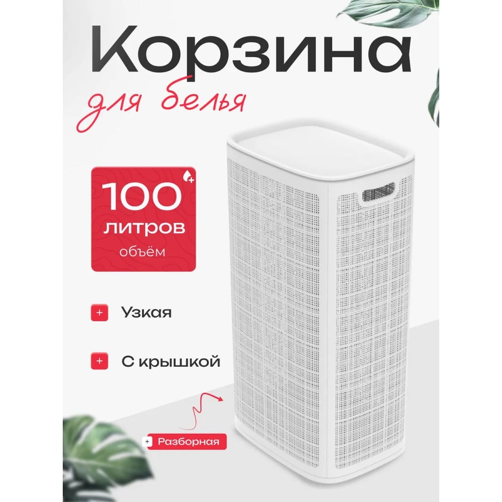 Сборная корзина для белья "КОМПАНИЯ ФОРТОН" ВИ136