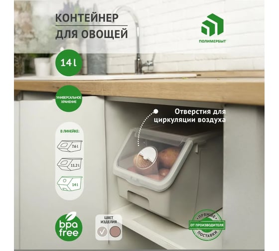 Изображение товара Контейнер для овощей Полимербыт 14 л, серый 438242500
